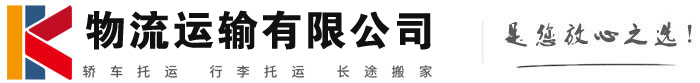 杭锦后物流有限公司